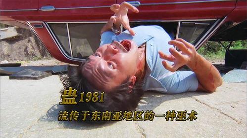 邵氏 蛊 在线观看 第2张 邵氏 蛊 在线观看 第2张